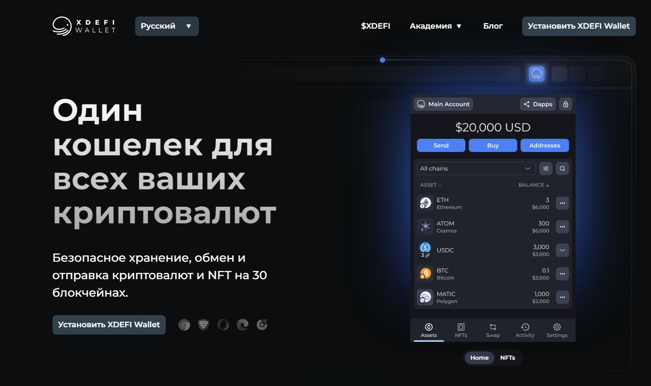 xDEFI Wallet обзор платформы