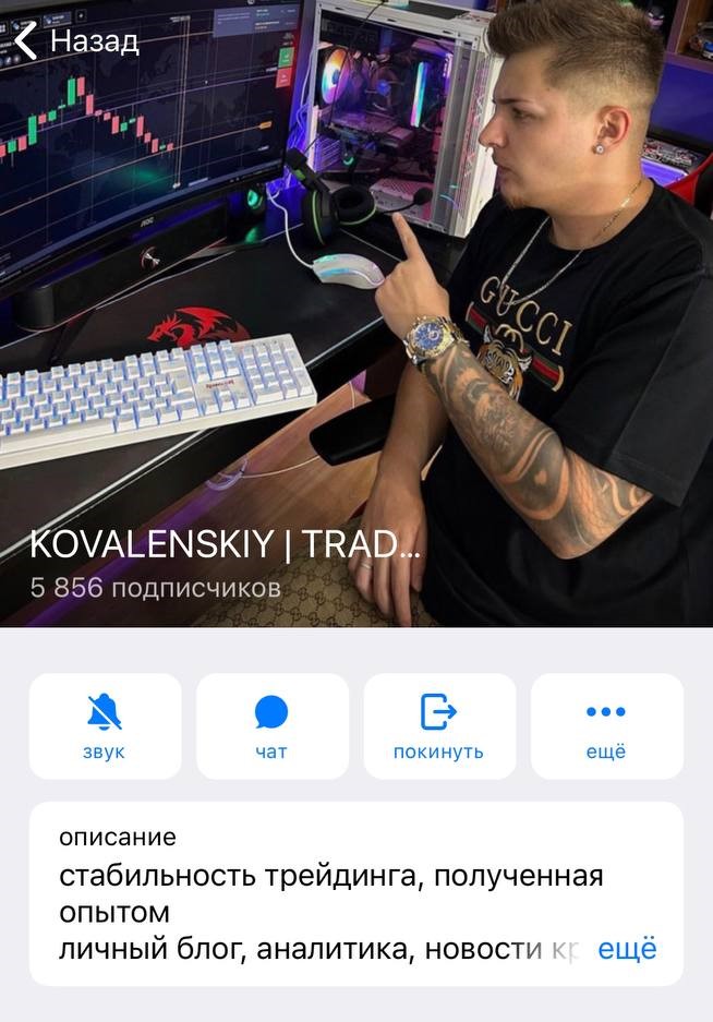 KOVALENSKIY TRADE BLOG телеграмм