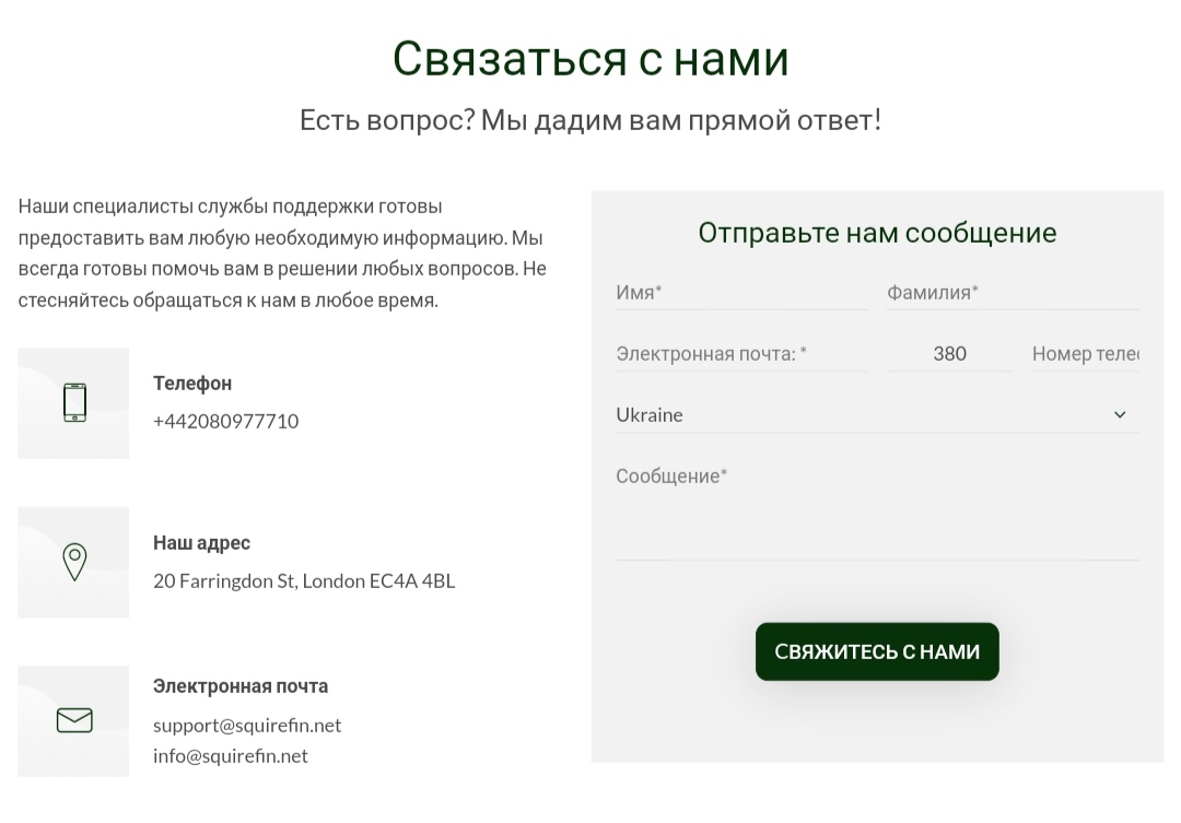 Squire's finance limited сайт