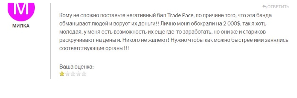 Trade Pace отзывы