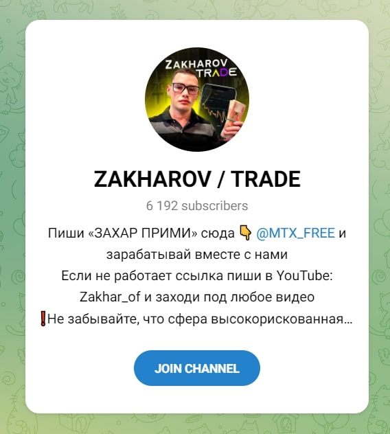 ZAKHAROV TRADE телеграмм