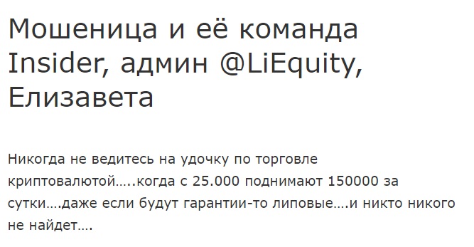 Отзывы о LiEquity