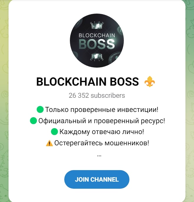 BLOCKCHAIN BOSS канал