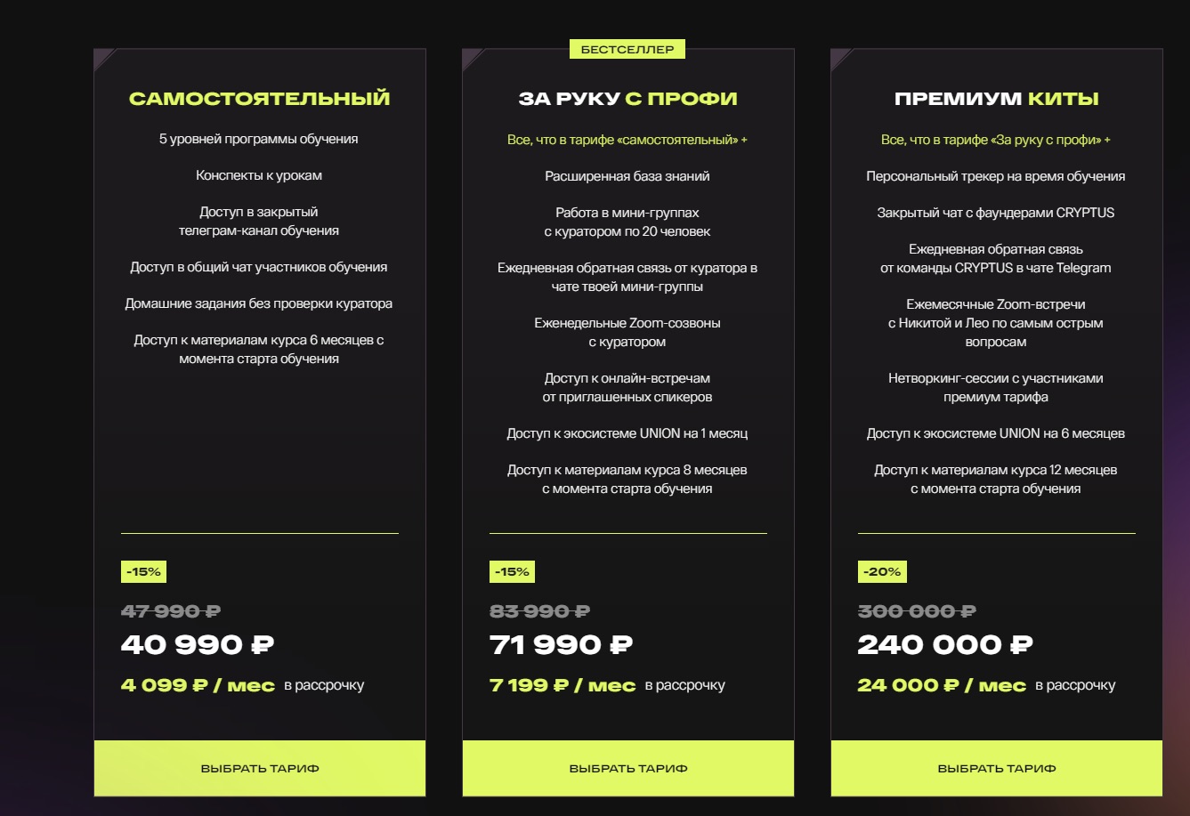 Варианты программ Cryptus