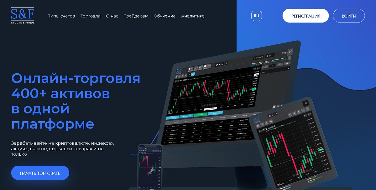 Сайт Trade Stocks Funds