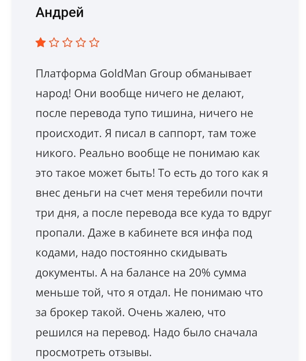 Отзывы о GoldMan Group