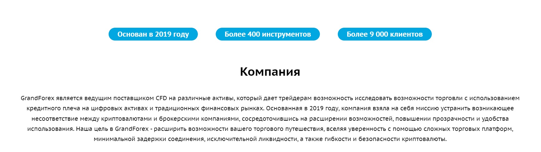 О компании Grand Forex