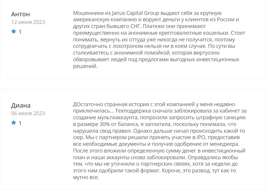 Отзывы о Janus Capital Group