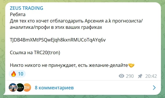 Зевс Трейдинг телеграмм