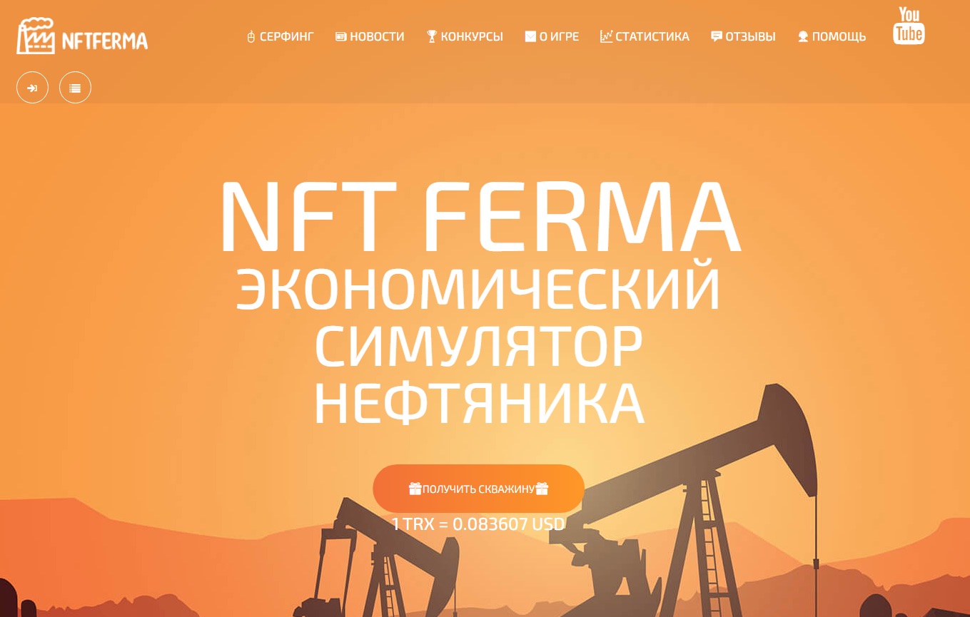 Сайт NFT Ferma