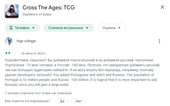 Отзывы о Cross the Ages