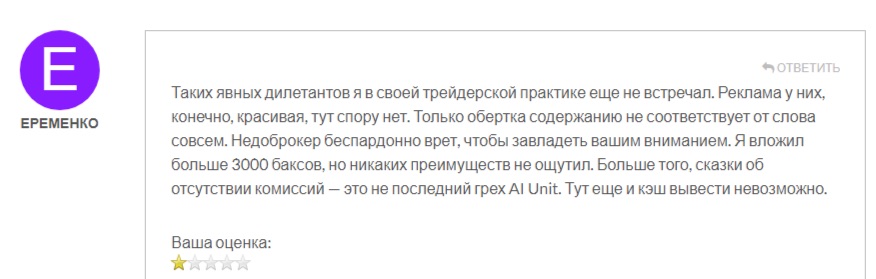 Отзывы о AI UNIT