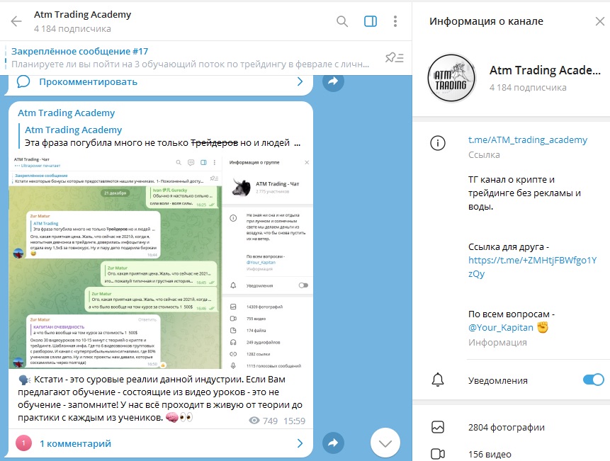 Новостная лента в телеграм-канале АТМ Трейдинг
