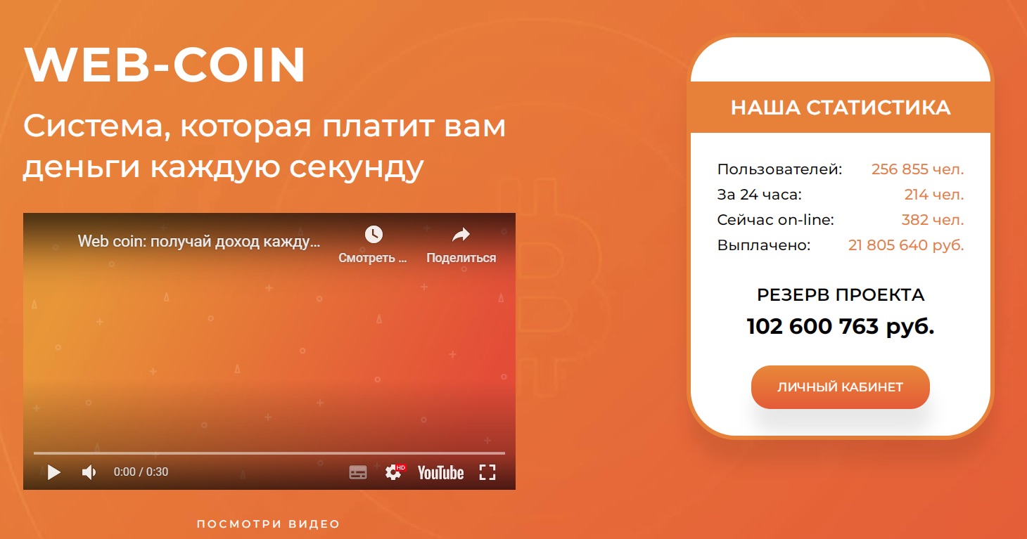 Сайт WebCoin