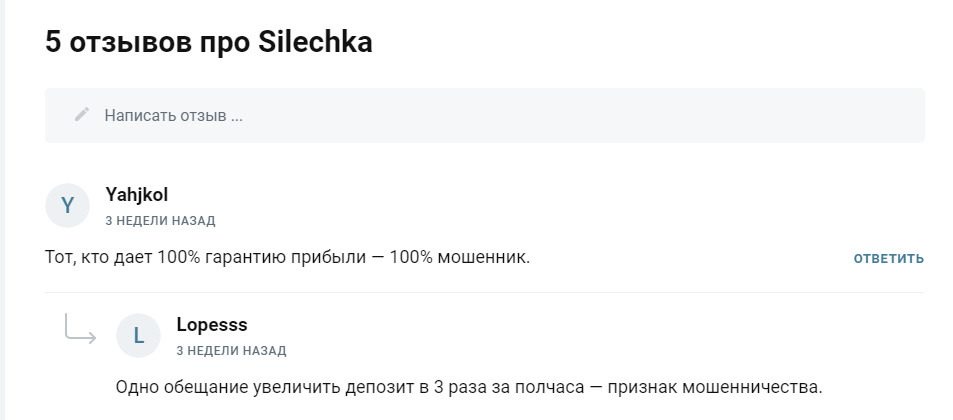 Отзывы о Silechka