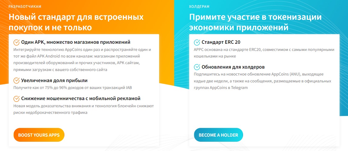 Описание AppCoins