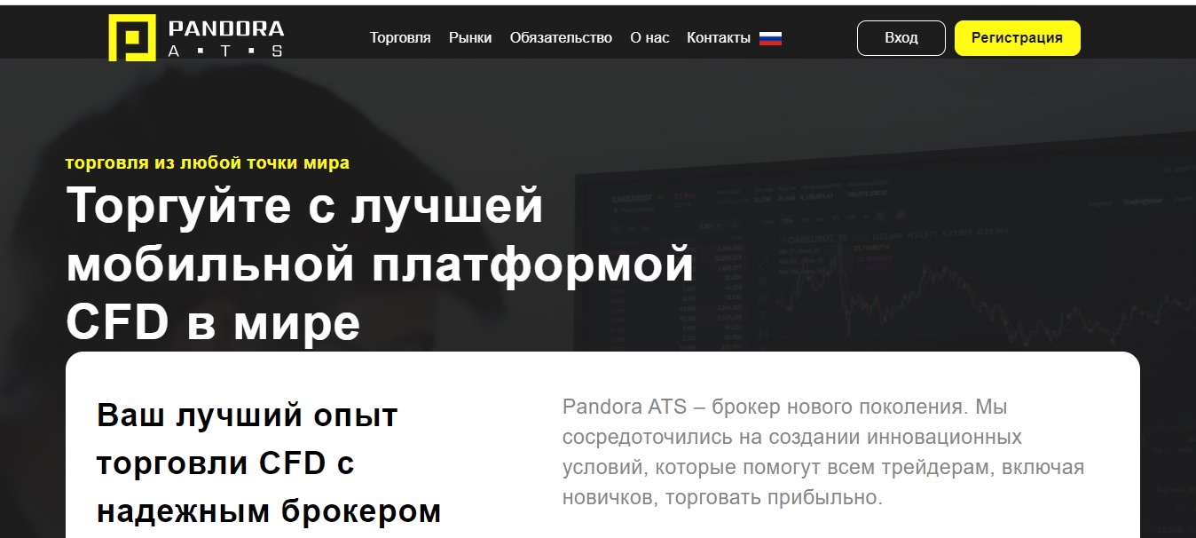 Сайт Pandora ats