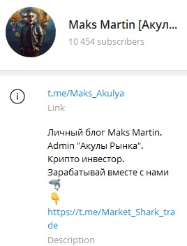 Телеграм-канал Maks Martin