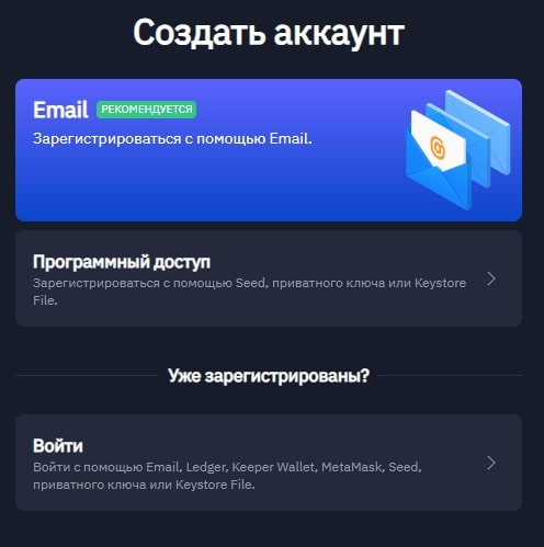 Waves Exchange создать аккаунт