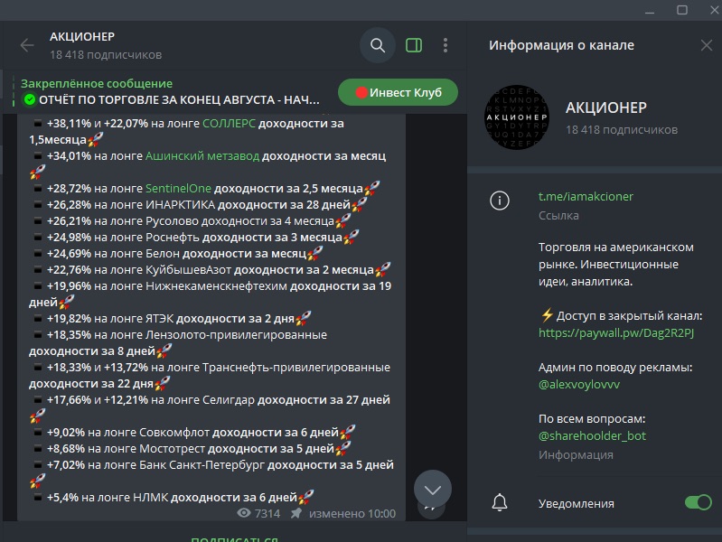 Телеграм-канал Акционер