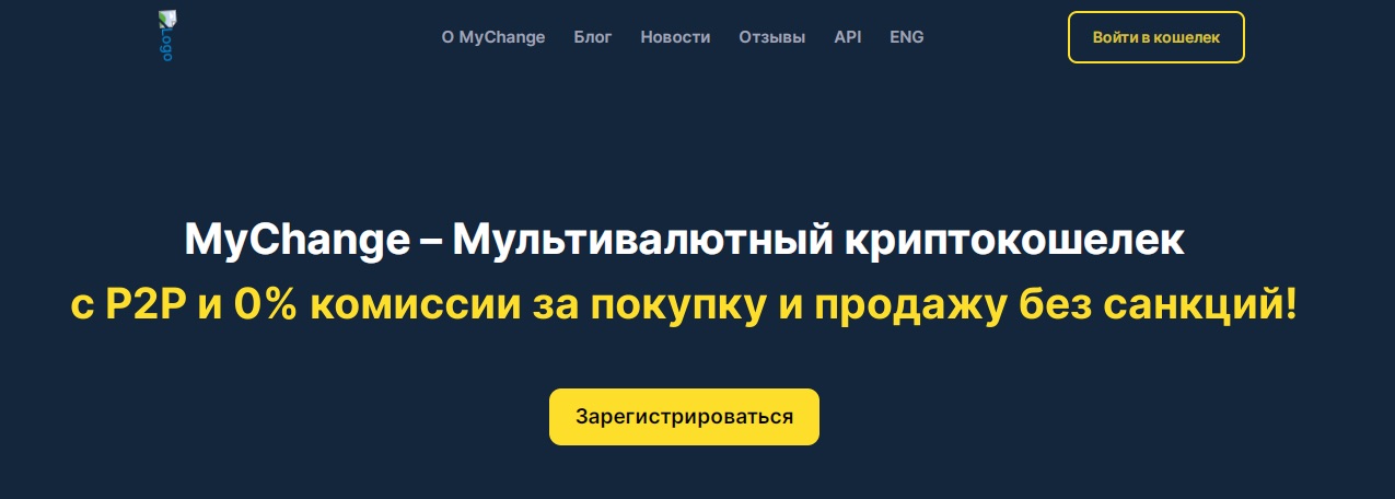 Сайт MyChange