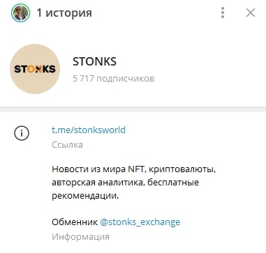 stonks телеграмм