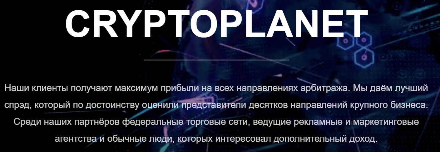 Описание Crypto Planet