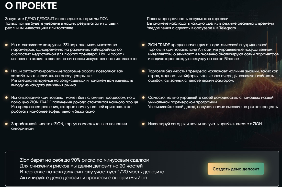 О проекту Zion trade