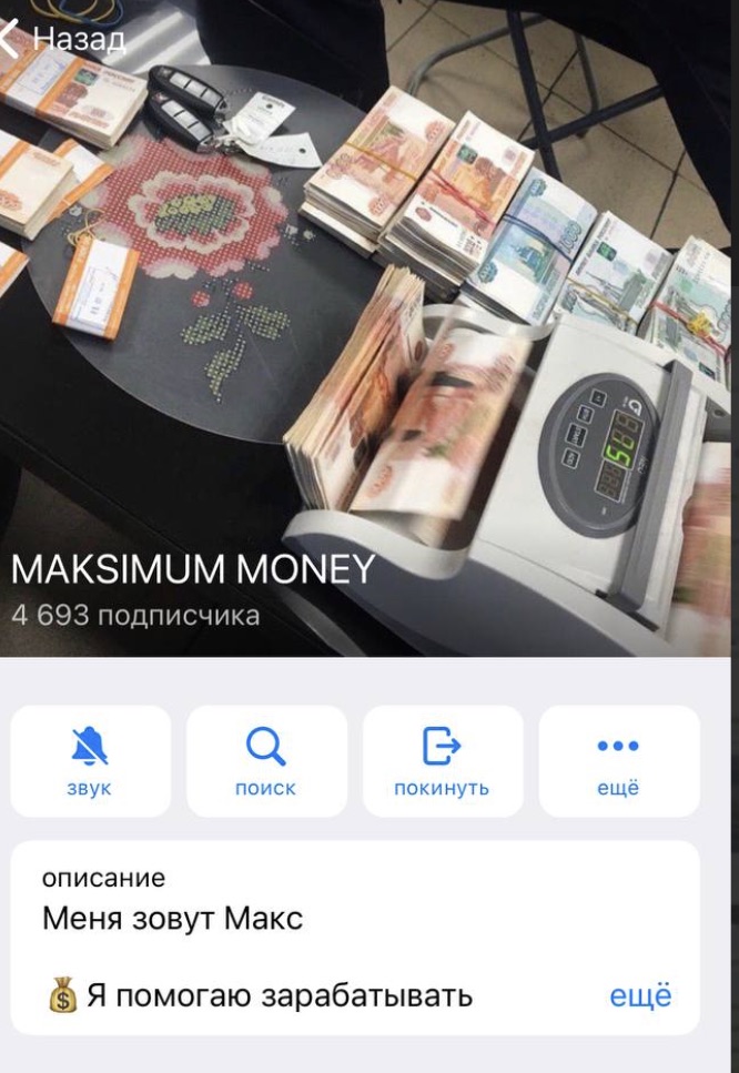 Телеграм-канал Maksimum Money