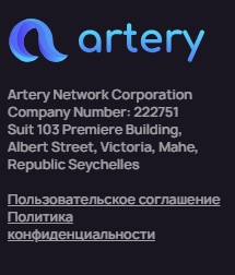 Юридическая регистрация Artery Network