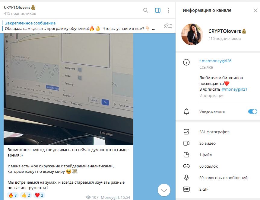 Новостная лента телеграм-канала CRYPTO lovers
