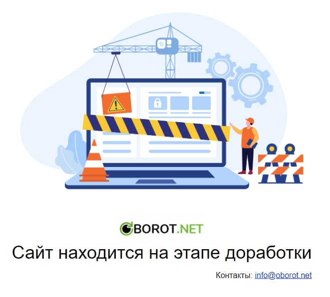 Оборот сайт