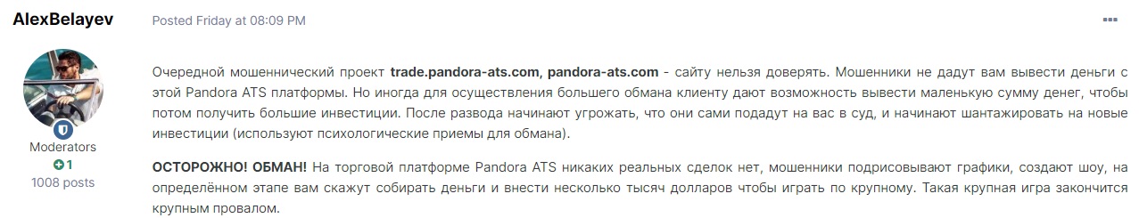 Отзывы о Pandora ats