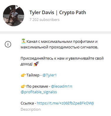 Телеграм-канал Tyler Davis