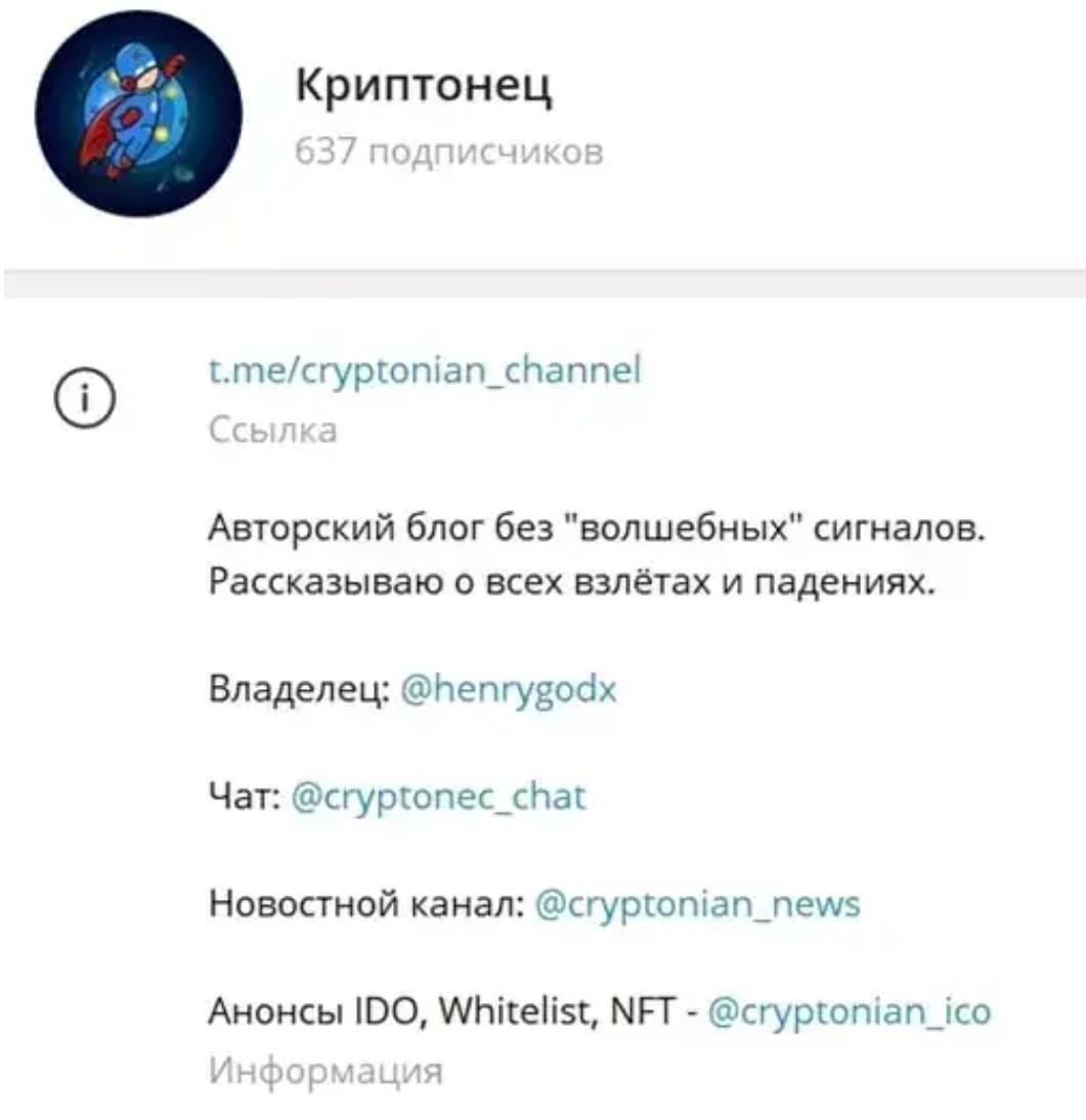 Криптонец канал