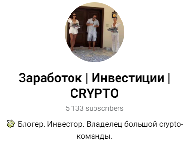 Заработок инвестиции Crypto обзор