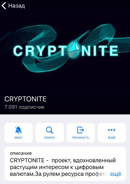 Телеграм-канал CRYPTONITE