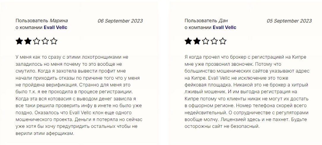 Evall Vellc нет отзывы