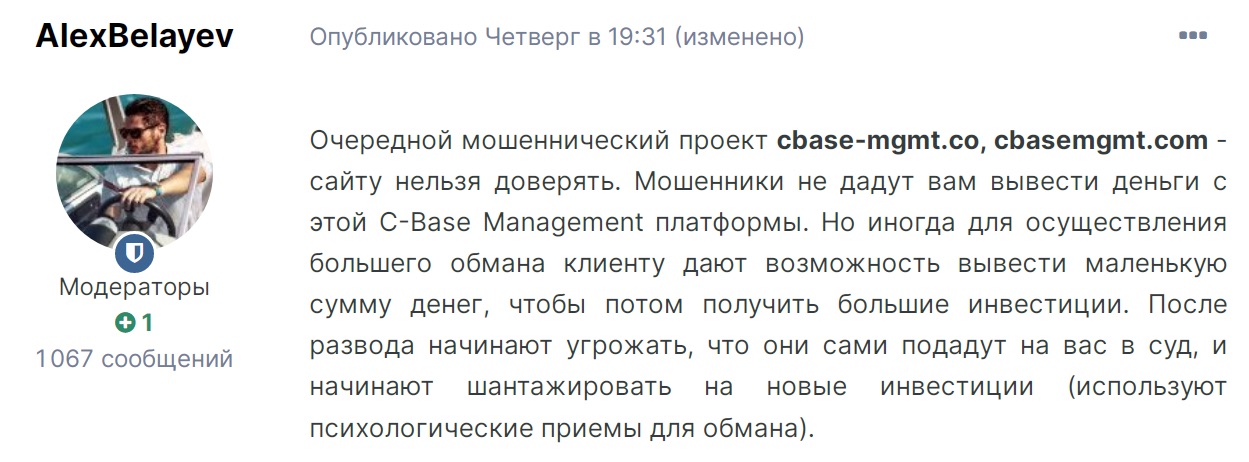 Отзывы о Base Management