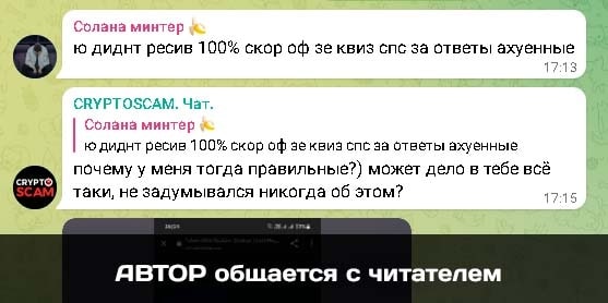 CryptoScam отзывы