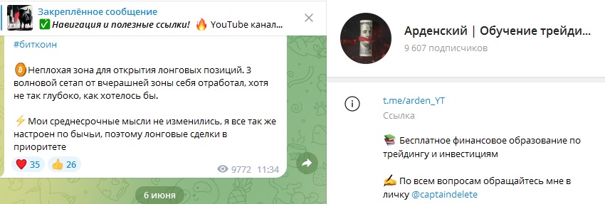 Пост в телеграм канале трейдера Арденского