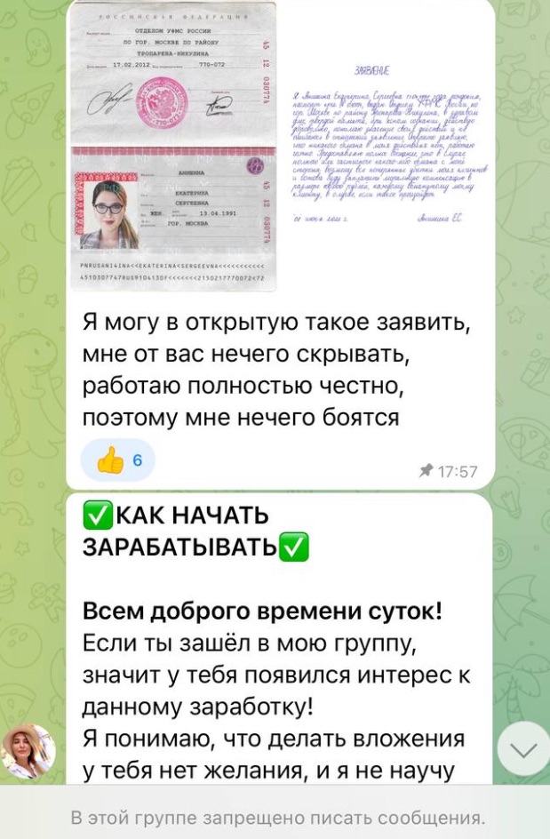 Новостная лента в телеграм-канале Katya Ante