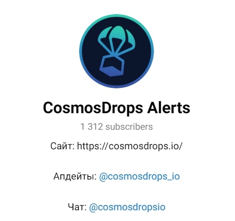 cosmosdrop канал