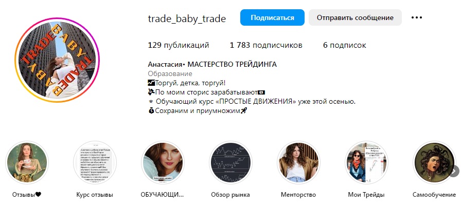 Инстаграм Trade Baby Trade