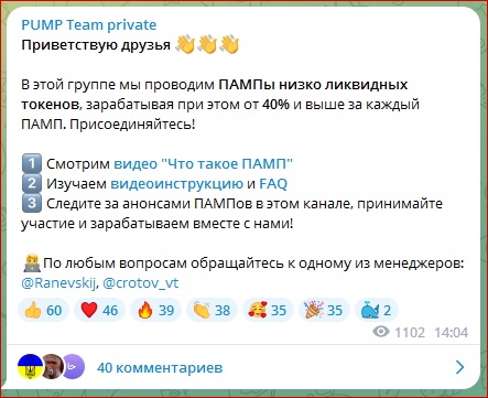 Приветствие в телеграм-канале PUMP Team Private