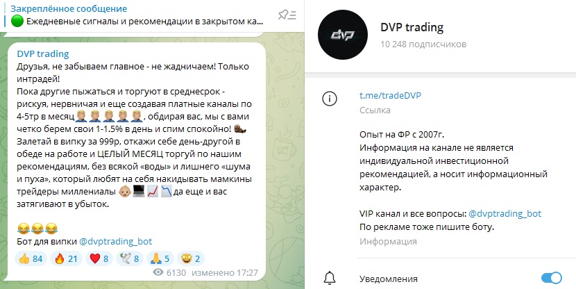 Пост в телеграм-канале DVP trading