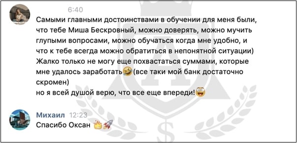 Михаил Бескровный отзывы 2