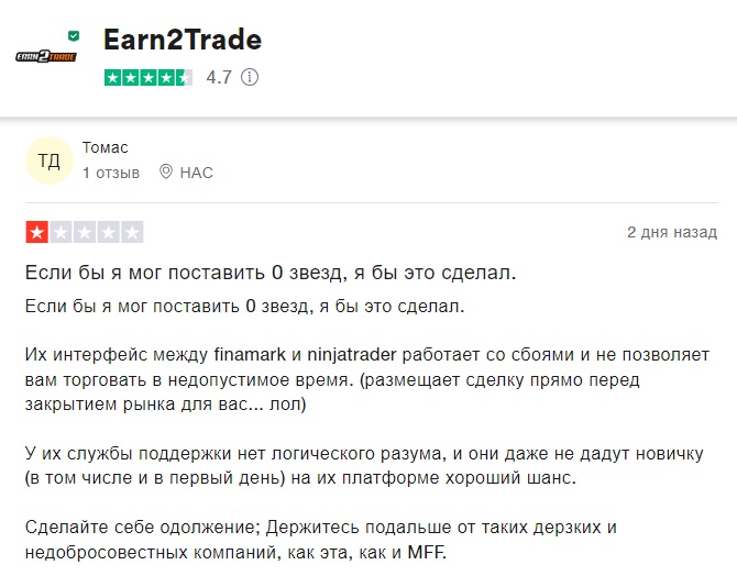 Отзывы о Earn2Trade