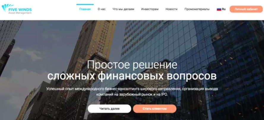 Five Winds Asset Management сайт