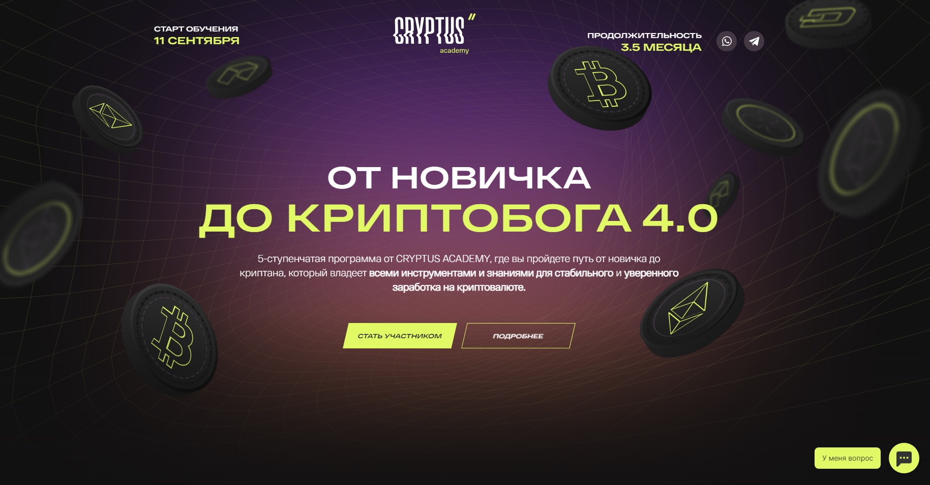 Сайт Cryptus